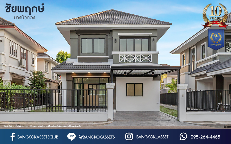 บ้านมือสองตกแต่งใหม่ แบรนด์ LH โครงการ ชัยพฤกษ์ บางบัวทอง หลังใหญ่ พร้อมบรรยาศหน้าสวน เนื้อที่ 55.5 ตร.ว. ฟังก์ชัน 3 ห้องนอน 2 ห้องน้ำ 1 ห้องอเนกประสงค์ จอดรถได้ 1 คัน พร้อม Facilities ครบครัน บนทำเลเดินทางสะดวก ติดถนนบางกรวย-ไทรน้อย ใกล้เซ็นทรัลเวสต์เกต และรถไฟฟ้าสายสีม่วง "สถานีบางพลู"